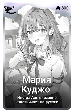 Коллекционная карточка