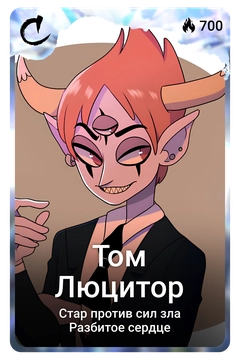 Коллекционная карточка