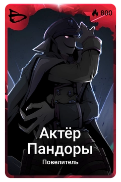 Коллекционная карточка