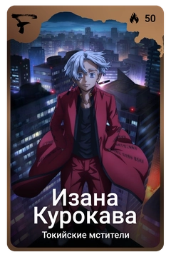 Коллекционная карточка