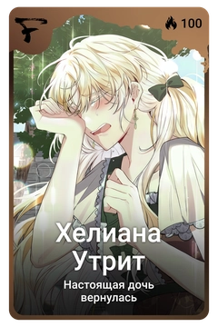 Коллекционная карточка