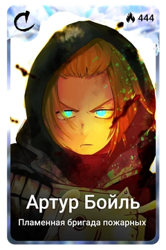 Коллекционная карточка