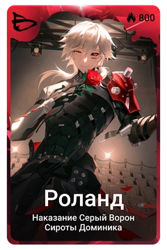 Коллекционная карточка