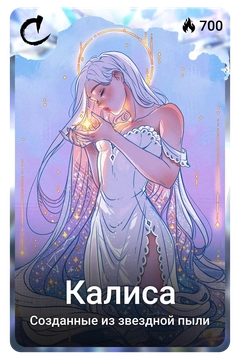 Коллекционная карточка