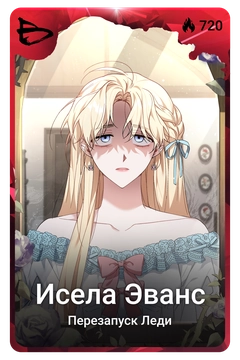 Коллекционная карточка