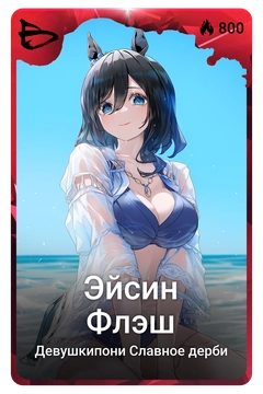 Коллекционная карточка