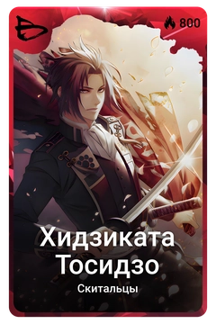 Коллекционная карточка
