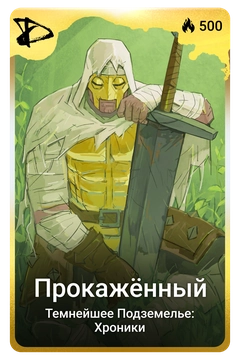 Коллекционная карточка