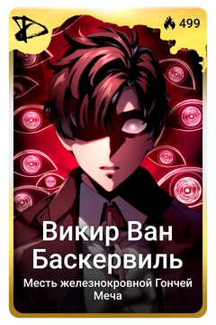 Коллекционная карточка