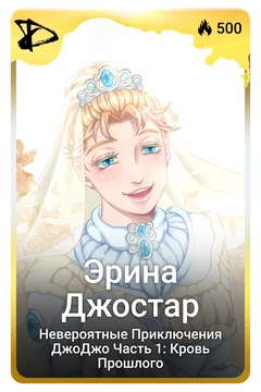 Коллекционная карточка