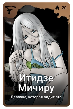 Коллекционная карточка