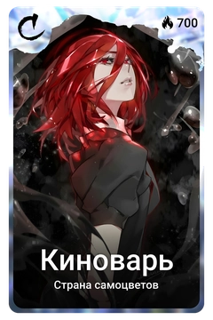 Коллекционная карточка