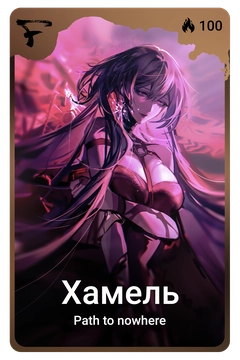 Коллекционная карточка