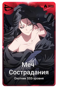 Коллекционная карточка