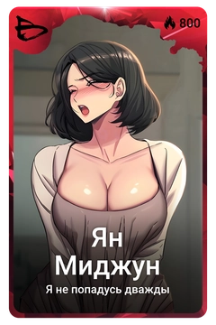 Коллекционная карточка