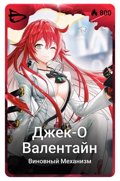 Коллекционная карточка