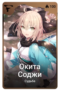 Коллекционная карточка