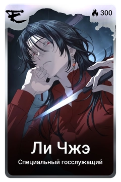 Коллекционная карточка