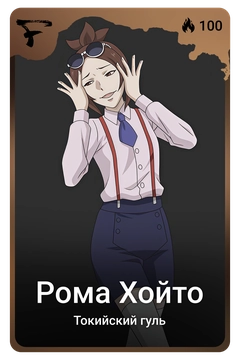 Коллекционная карточка