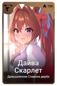 Коллекционная карточка