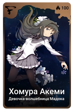 Коллекционная карточка