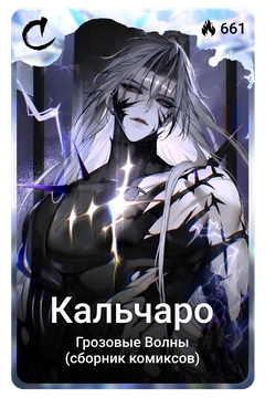 Коллекционная карточка