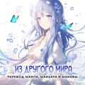 Аватар паблишера Из другого мира