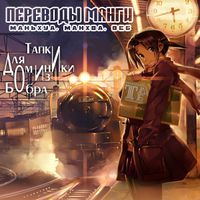 Тапки для Доминики из Бобра