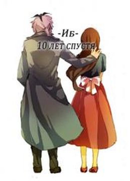 10 лет спустя дорама