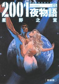 2001 ночь