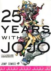 25 лет с ДжоДжо Книга на 25летие Невероятных приключений ДжоДжо
