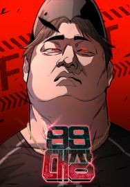 Капитан 99-ых
