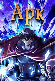 АРК