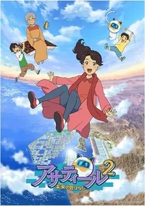 Asatir: Mirai no Mukashi Banashi