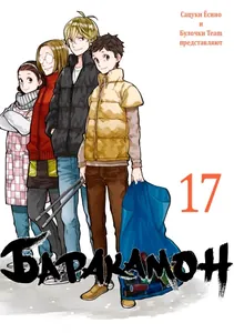 Баракамон