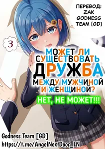 Может ли существовать дружба между мужчиной и женщиной? (Нет, не может!!!)