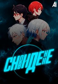 Сновидение