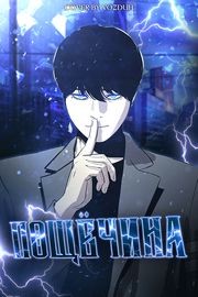 Пощёчина
