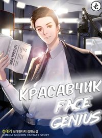 Красавчик