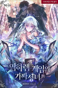 Фальшивая святая в играх с обратным гаремом