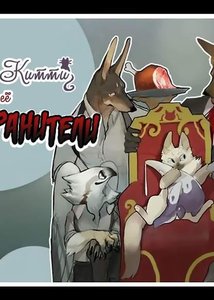 Мисс Китти и её Телохранители