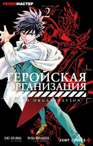 Геройская организация