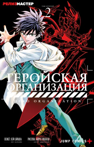 Геройская организация