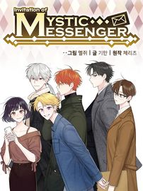 Мистический мессенджер