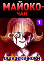 Майокочан