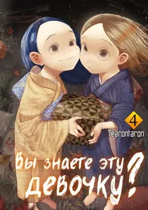 Вы знаете эту девочку?