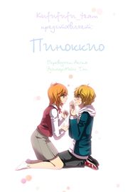 Пиноккио (New)
