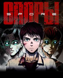 Споры