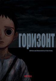 Горизонт
