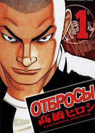 Отбросы